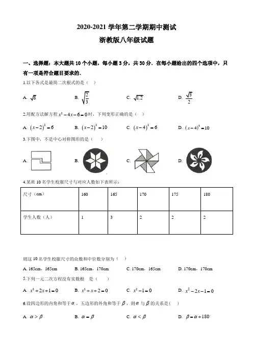 浙教版数学八年级下册《期中考试试题》带答案解析