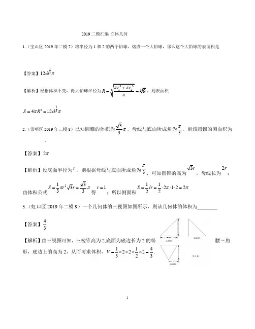 2019年上海市高三二模数学分类汇编—立体几何