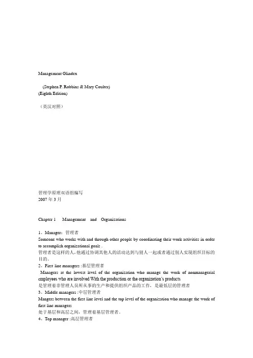 管理学术语英文对照解释