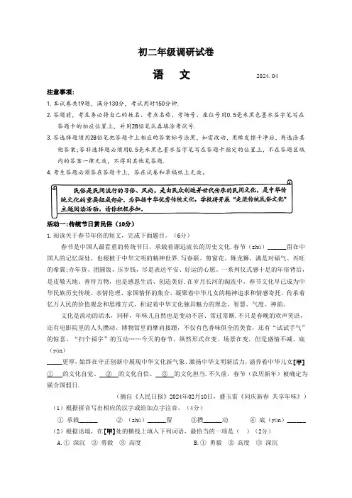 江苏省苏州市吴中、吴江、相城区2023-2024学年八年级下学期4月期中语文试题(含答案)