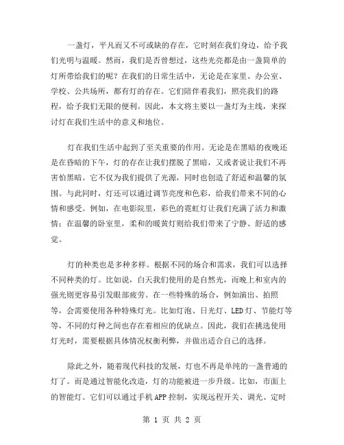 一盏灯作文范文