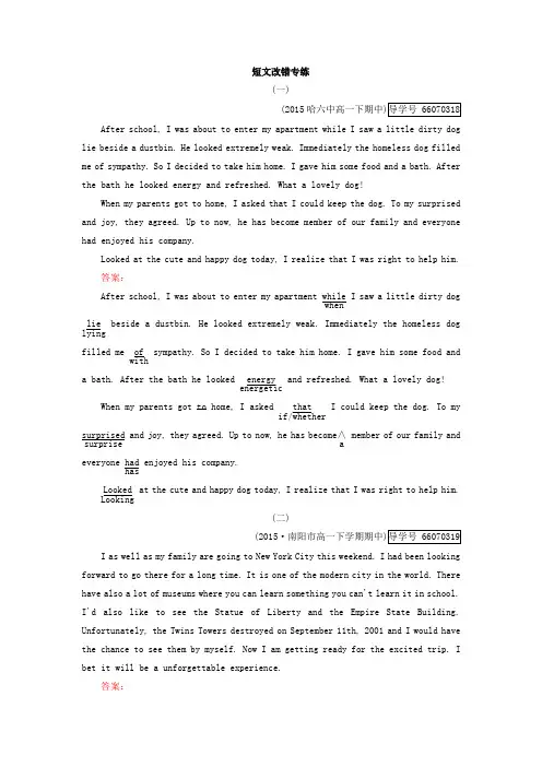 高一英语人教版必修3短文改错专练【含解析】