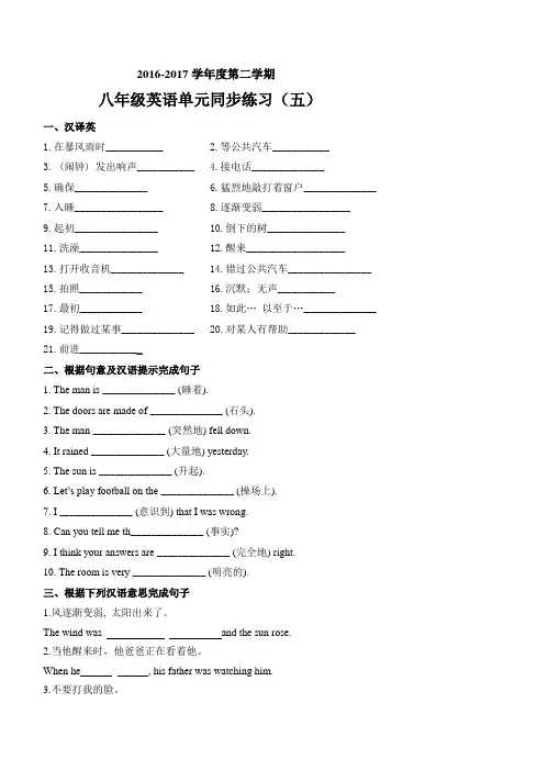 人教版新目标八年级英语下册Unit5单元同步练习(有答案)