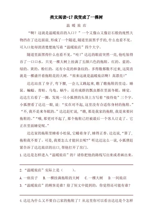 最新部(统)编版三年级语文下册课时训练-17我变成了一棵树(含答案)