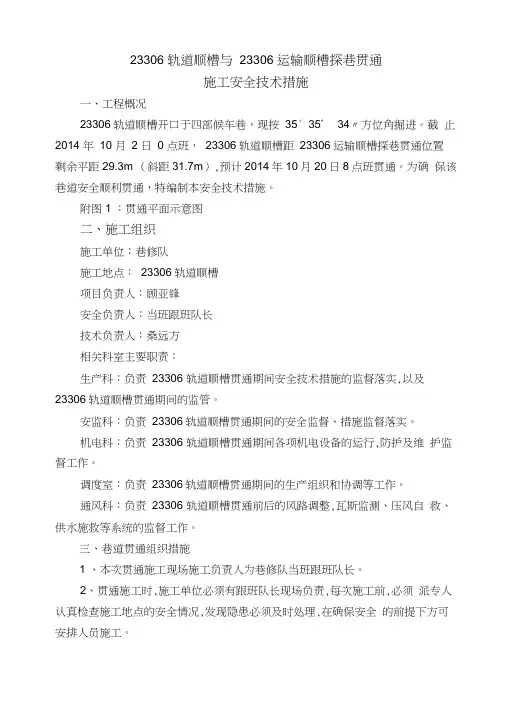 23306轨道顺槽与23306运输顺槽探巷贯通