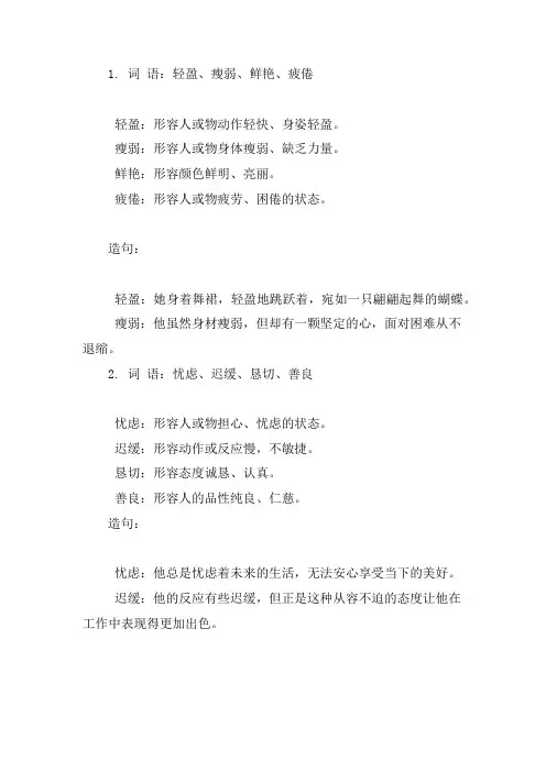词语补充完整并选两个词语造句六年级