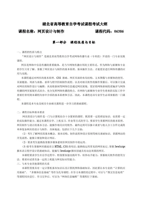 06386网页设计与制作