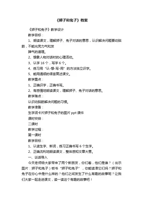 《狮子和兔子》教案