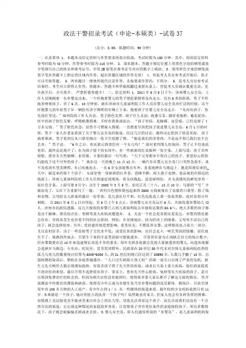 政法干警招录考试(申论-本硕类)-试卷37