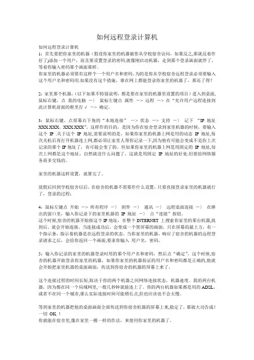如何登陆远程计算机