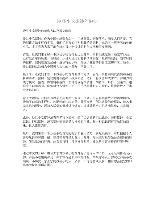 沙县小吃馄饨的做法