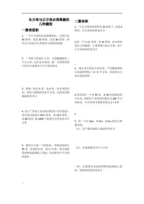 长方体和正方体基本题型归纳(切拼……