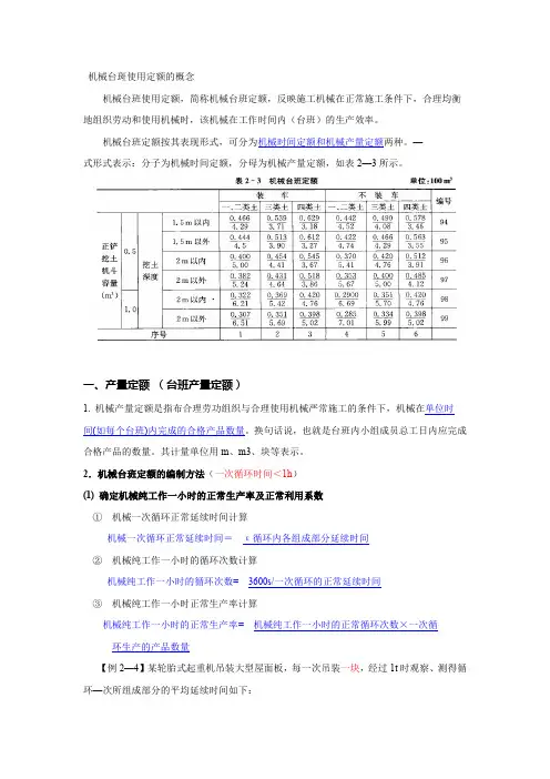 机械台班消耗量计算示例(一次循环时间＜1h)