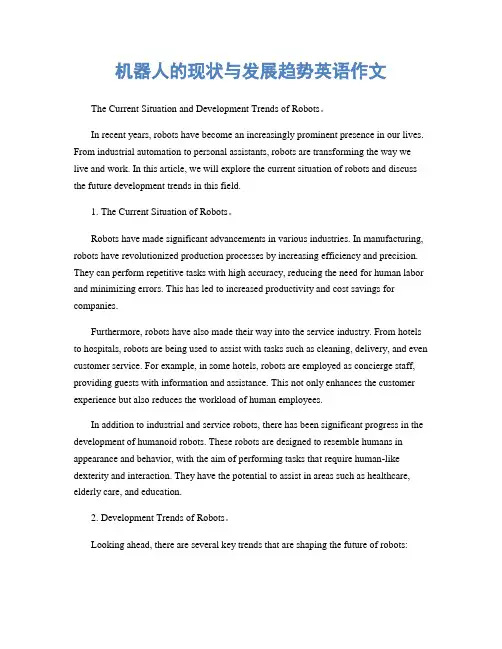 机器人的现状与发展趋势英语作文