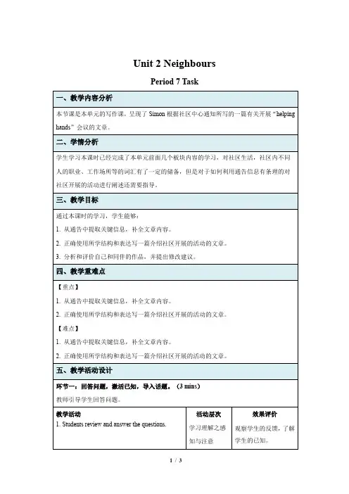 Unit 2 Task示范课教学设计(译林版七年级下册)
