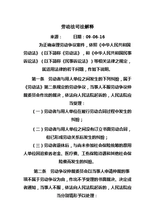 劳动法司法解释