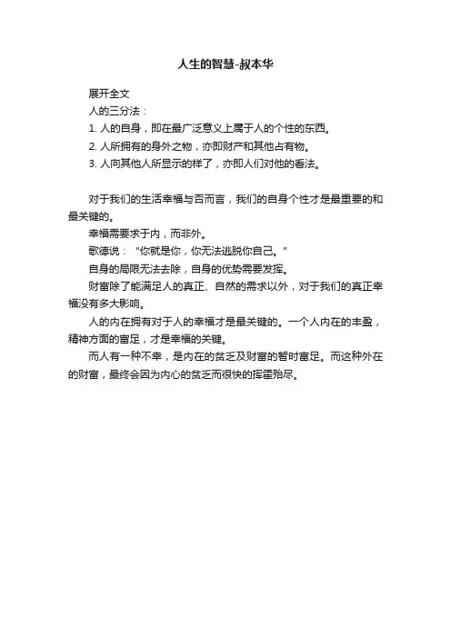 人生的智慧-叔本华