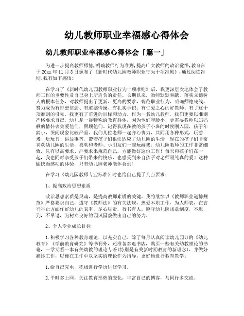 幼儿教师职业幸福感心得体会