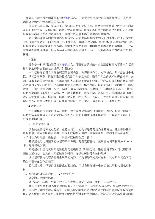 烫金工艺原理及实际操作指导