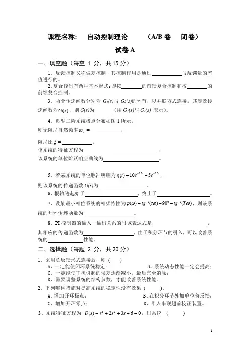 自动控制原理试卷含答案4套完整(免费)