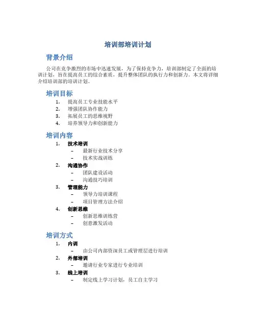 培训部培训计划