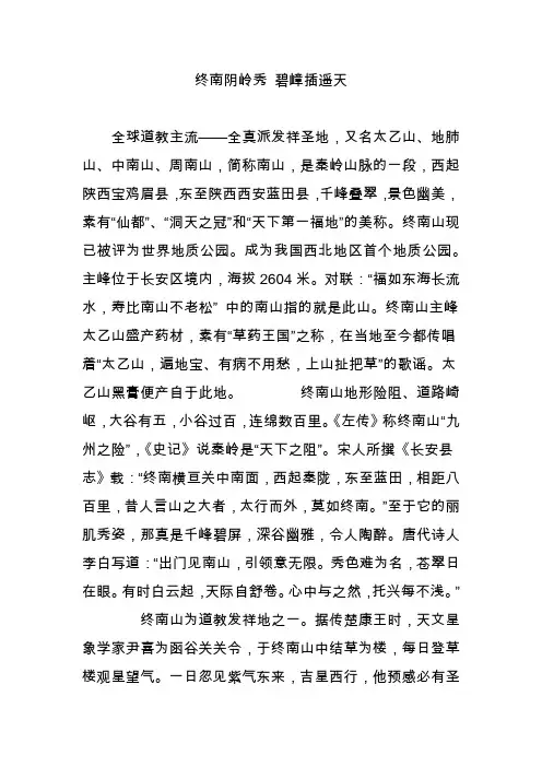 终南阴岭秀 碧嶂插遥天