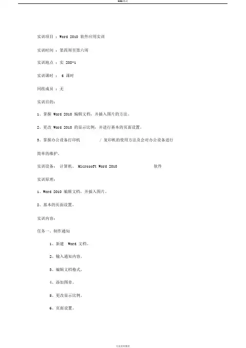 实验二Word2010软件应用实训
