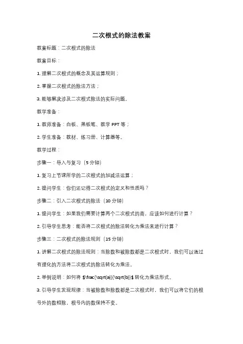 二次根式的除法教案