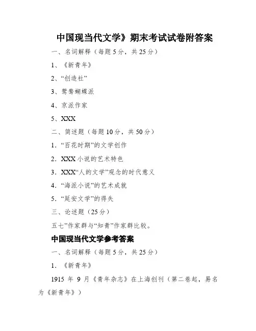 中国现当代文学》期末考试试卷附答案