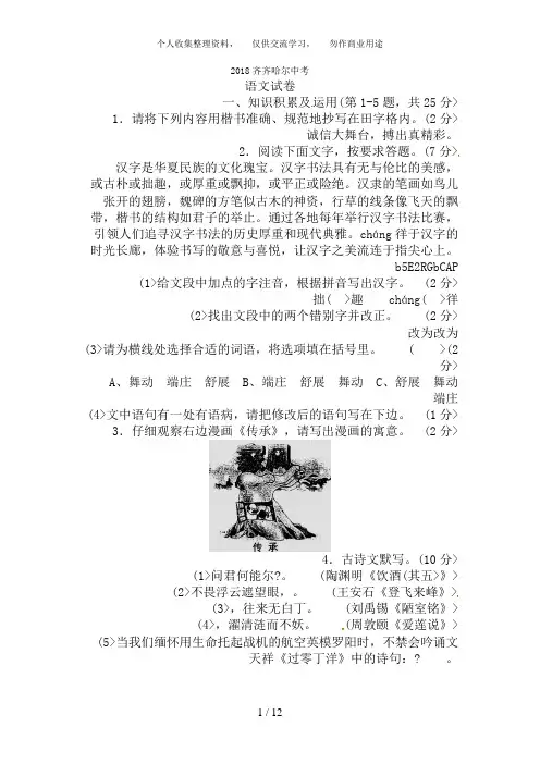 2018年黑龙江省齐齐哈尔市中考语文试卷(扫描答案)
