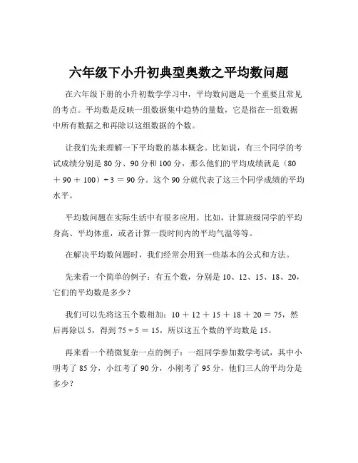 六年级下小升初典型奥数之平均数问题