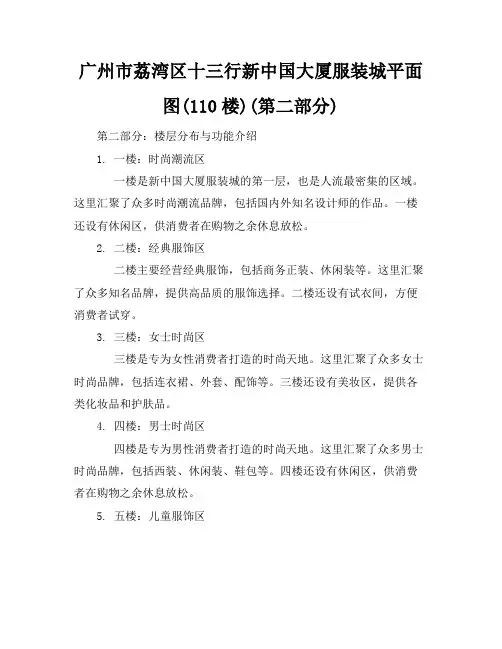 广州市荔湾区十三行新中国大厦服装城平面图(1-10楼)(第二