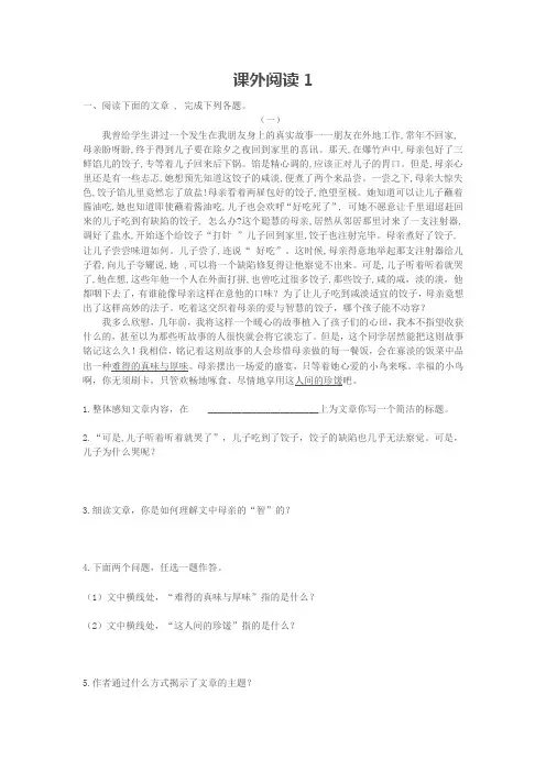 通用版六年级语文下册期末-小升初语文专项训练-课外经典阅读_(2套,部分有答案)