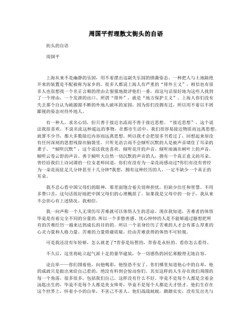 周国平哲理散文街头的自语