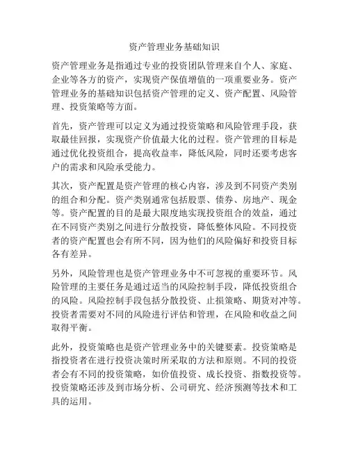 资产管理业务基础知识