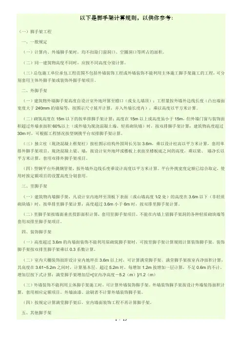 脚手架计算规则