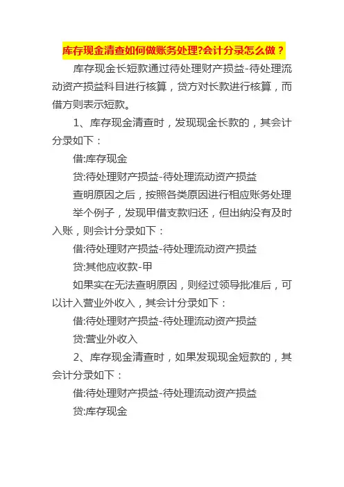 库存现金清查如何做账务处理