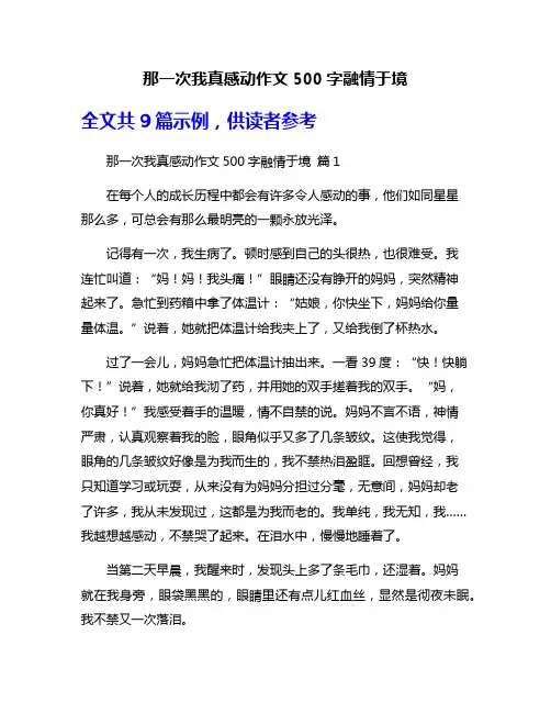 那一次我真感动作文500字融情于境
