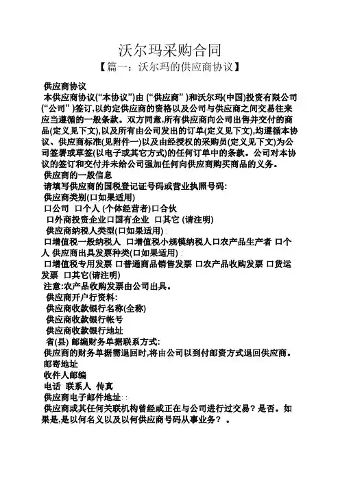 合同范本之沃尔玛采购合同