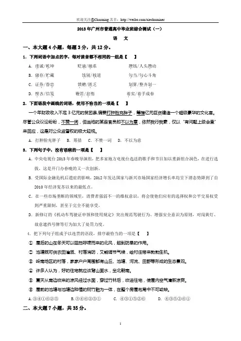 2013高考广州一模(语文)WORD版