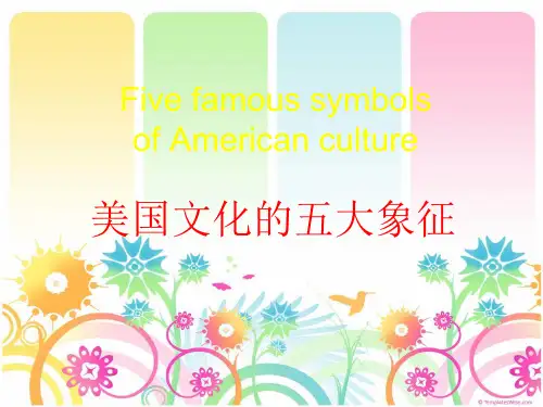 Five famous symbols of American culture美国文化的五大象征