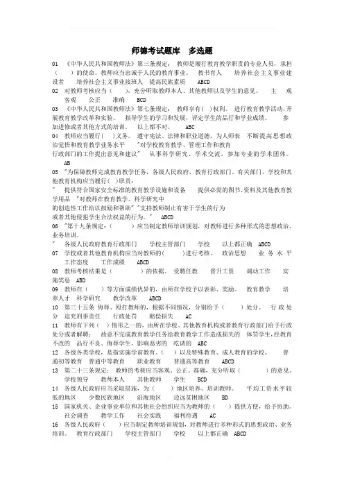 师德考试题库-多选题