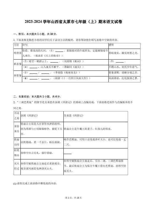2023-2024学年山西省太原市七年级(上)期末语文试卷(含详细答案解析)
