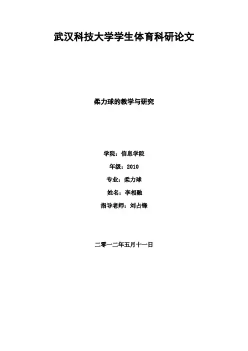 柔力球运动概论-李相融