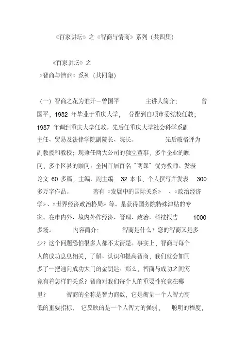 《百家讲坛》之《智商与情商》系列(共四集)