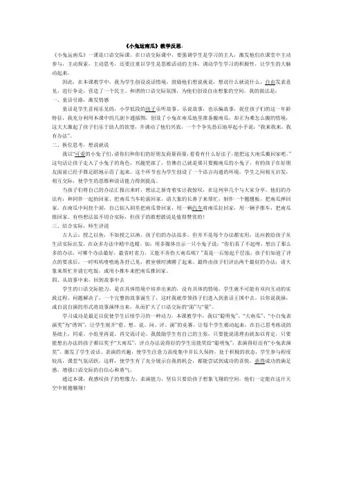 小兔运南瓜教学反思