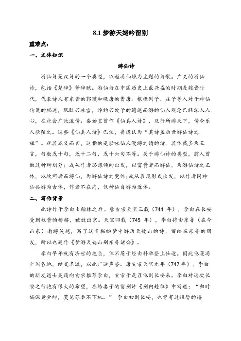 2022-2023学年部编版高中语文必修上册8-1《梦游天姥吟留别》导学案