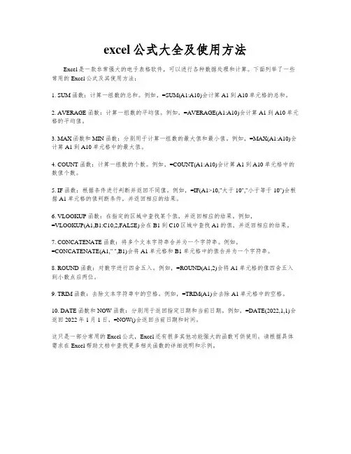 excel公式大全及使用方法