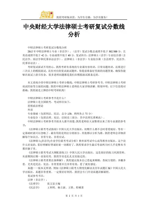中央财经大学法律硕士考研复试分数线分析