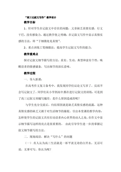 高三语文专项复习教案用心绘情--记叙文